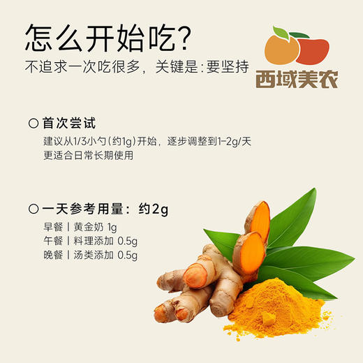 西域美农 黑胡椒姜黄粉85g 可搭配牛奶酸奶 商品图2