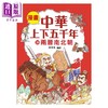 预售 【中商原版】漫画中华上下五千年 10  两晋南北朝	洋洋兔 小皇冠出版 港台原版 商品缩略图0