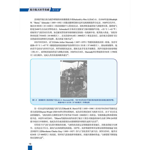 航空航天医学基础 第5五版 田建全 主译 涵盖微重力生理学 高空环境病理 航天任务中的医疗保障等9787523533666科学技术文献出版社 商品图4