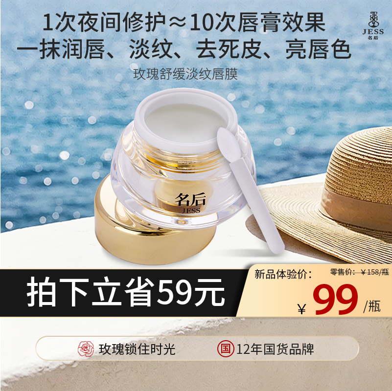 【热卖榜单 | 99元抢】名后日夜修护油唇膜 | 一抹润唇、淡纹、去死皮、亮唇色，1次夜间修护~10次唇膏效果