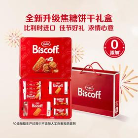Biscoff焦糖饼干礼盒481g/盒