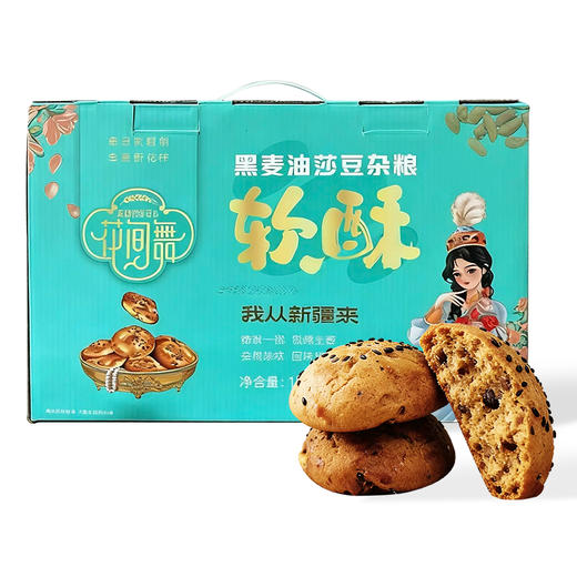 花间舞·黑麦油莎豆杂粮软酥1000g  口感香酥细腻，层次丰富 商品图0