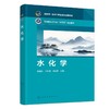 水化学（张超杰） 商品缩略图0