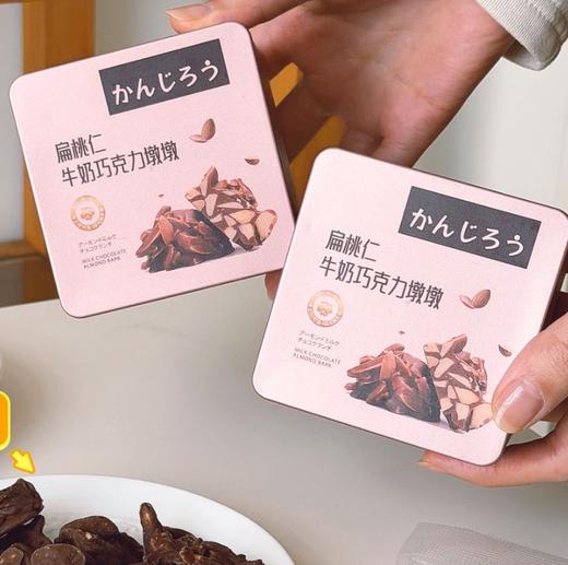【低甜度 0反式脂肪】“坚果+巧克力”王炸组合 | 甘滋罗·扁桃仁巧克力墩墩  糖果类休闲零食 白巧/牛巧/黑巧 3口味可选 100g/罐 商品图1