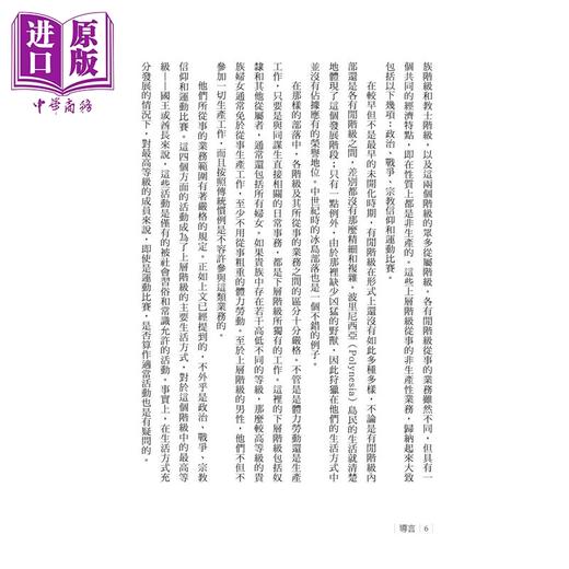 预售 【中商原版】有闲阶级论 托斯丹 邦德 范伯伦	海鸽文化 港台原版 商品图2