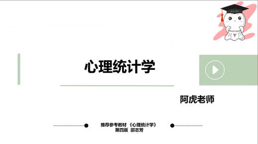 【试听】华东347统计：第一章（导言） 商品图0