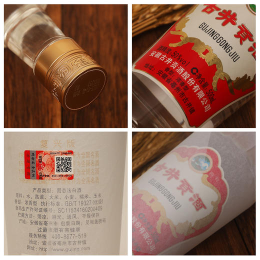 古井贡酒复兴版55度500ml*6瓶整箱装 浓香型白酒老名酒 商品图4