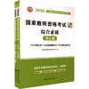 2026教师资格试卷-幼儿园（全2册）含2026年上半年真题 商品缩略图0