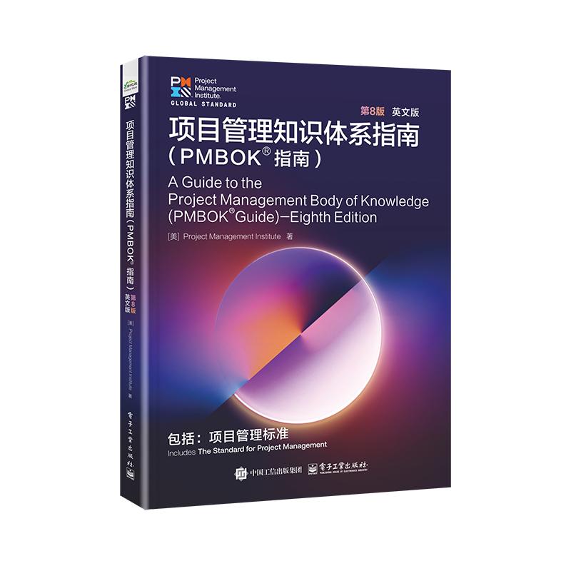 项目管理知识体系指南（PMBOK?指南）第8版 英文版