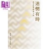 预售 【中商原版】迷惘有时 探索辅导解惑之旅 港台原版 刘锐业 邱卓贤 马淑茵 南粤出版社 商品缩略图1