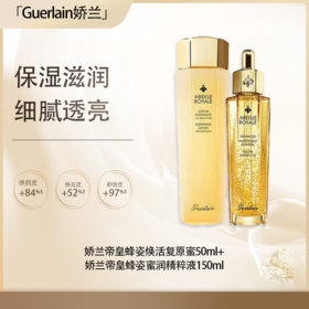 预售【全球购·直邮】Guerlain法国四代娇兰帝皇蜂姿焕活复原蜜50ml+法国娇兰帝皇蜂姿蜜润精粹液150ml【爆款专属】『此链接商品请分开拍单-单独下单』