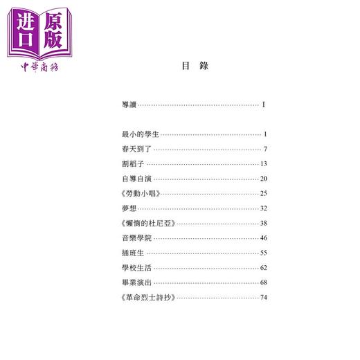预售 【中商原版】施光南 种豆芽的作曲家 港台原版 张吉宙 李万欣 明天出版 商品图3