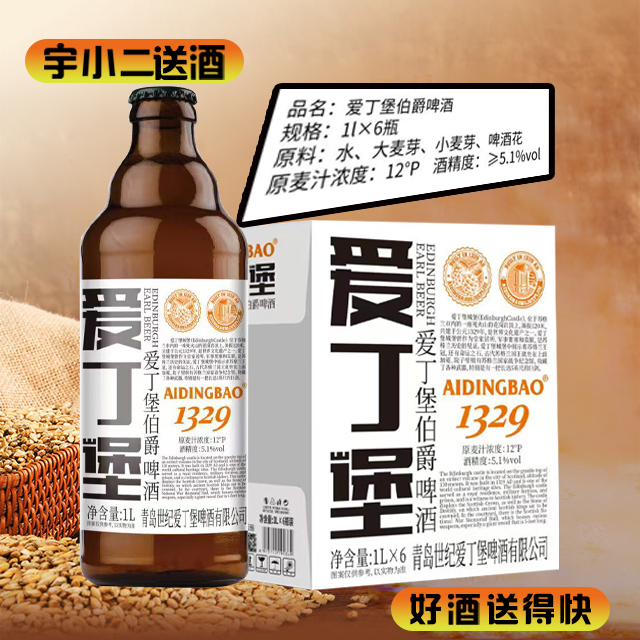 【啤酒】爱丁堡伯爵啤酒 原麦汁浓度12°P 酒精度5.1%vol 1L*6