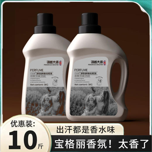 【秒杀❗️19.9抢10斤🔥香氛多效洁净洗衣液】机洗手洗均可使用，去除衣物污渍同时留下淡香，护色洁净配方，适配棉麻化纤等多种面料，10斤法国香水洗衣液香味持久留香家用洁净皂液 商品图1