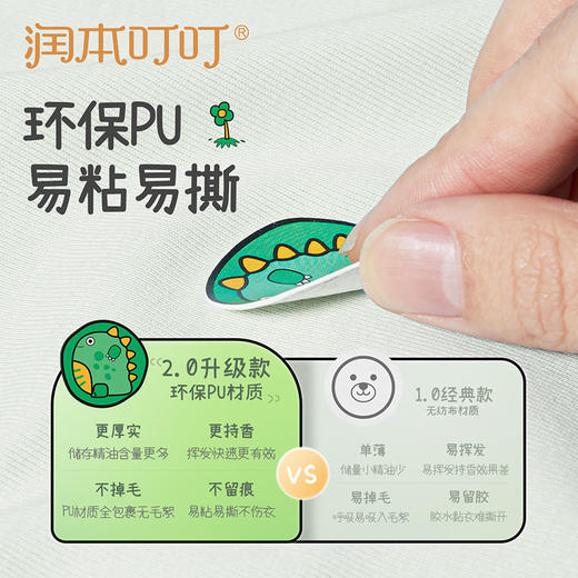 【官方合作直发】润本叮叮植物精油贴  户外防护 不添加避蚊胺 全家适用 商品图11