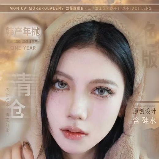 【套餐活动】Rolalens & Monica Mor联名清仓活动/年抛 商品图0