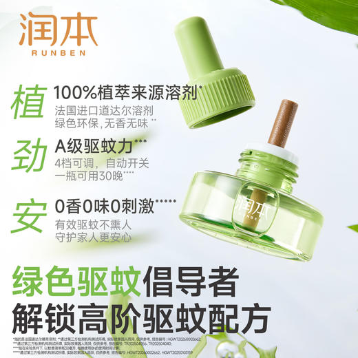 润本电热蚊香液(植萃溶剂)定时款 无味 插电式 商品图1