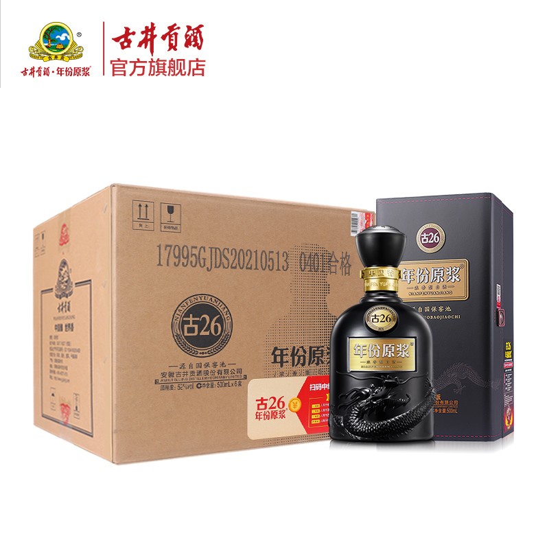 古井贡酒 年份原浆古26  52度500ml*6瓶整箱装高端商务送礼