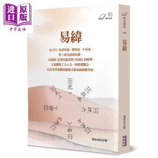 预售 【中商原版】易纬	郑康成 华夏出版 港台原版 商品图0