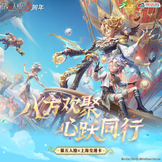 【预售】 第五人格×上海交通卡 全国通用交通卡 标准卡 商品图0