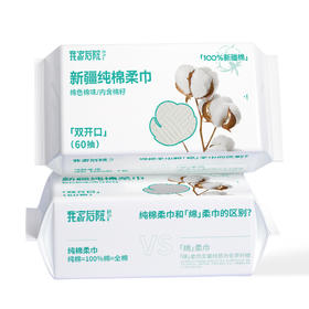 我家后院 新疆纯棉128g60抽/425g200抽 规格任选  棉色棉味 内含棉籽