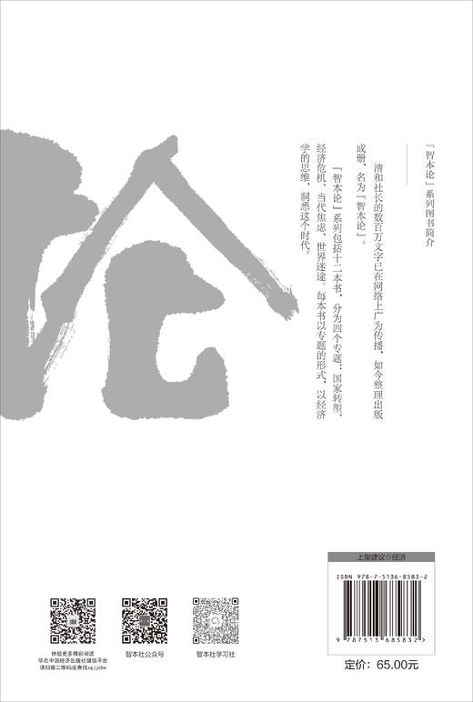 【官方旗舰店】智本论·资产重估 紧跟货币政策转向与地缘新格局，拆解全球资产价值脉络，给普通投资者一套可落地的配置策略。 商品图1