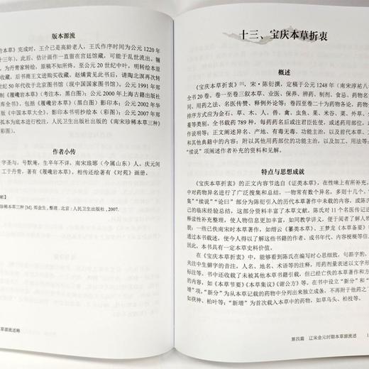 本草源流述略 商品图1