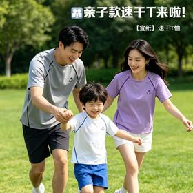 TNL 亲子款宣纸速干T恤 宣纸仿生速干吸湿 出汗不粘身 自带清香薄荷驱蚊 A类母婴10A抗jun