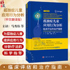 孤独症儿童应用行为分析——临床评估和治疗指南（中文翻译版）马秀伟 周辉霞 杨光 主译 适合各级儿科医师等参考  科学出版社 商品缩略图0