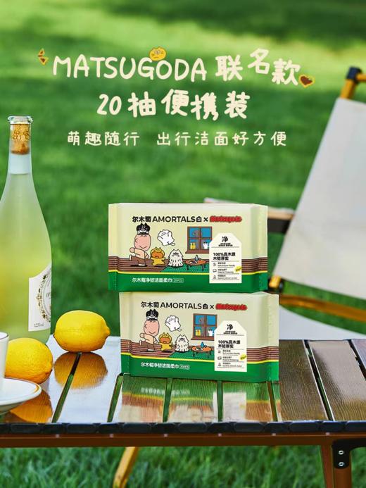 尔木萄×MATSUGODA联名款净韧洁面柔巾 商品图5