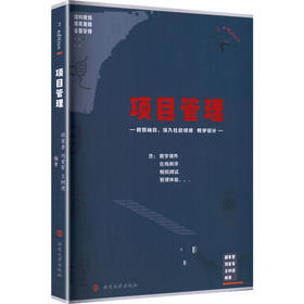 项目管理