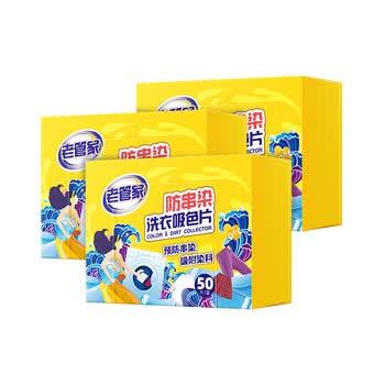 老管家防串染洗衣吸色片50片/盒*3母婴可用衣物泡泡纸色母片防染巾 /家庭清洁/纸品 /衣物清洁 /吸色片 商品图7