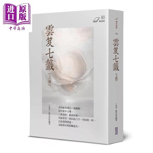 预售 【中商原版】云笈七签 上 宋 张君房 华夏出版 港台原版 商品图0