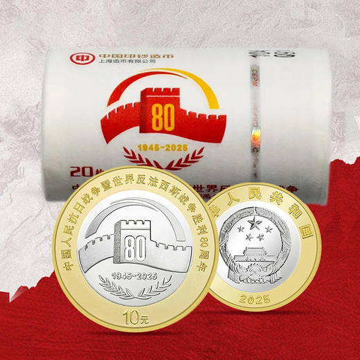 【新发行】胜利80周年纪念币！首日封装款！ 商品图3