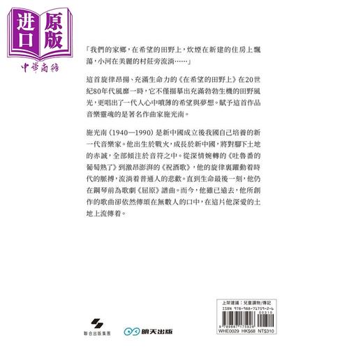 预售 【中商原版】施光南 种豆芽的作曲家 港台原版 张吉宙 李万欣 明天出版 商品图2