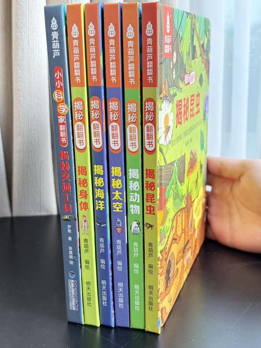【限时秒杀】揭秘翻翻书系列 （6册） 商品图1