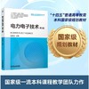 电力电子技术 第2版 阮新波 教材 9787111806912 机械工业出版社 商品缩略图2