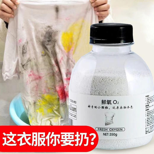 【白衣焕亮❗️只要9.9🔥鲜氧o2爆炸盐】温和去渍不伤面料，去黄提亮，去除异味，适配多数耐温面料衣物，氧系配方洗衣盐，洗衣粉去污渍衣物强去黄增白神器小白鞋漂白剂QQ 商品图1
