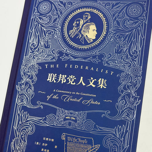 联邦党人文集(特精装) 商品图7