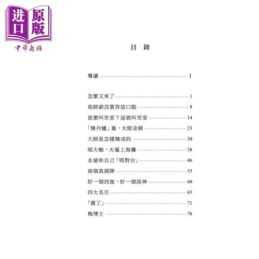 预售 【中商原版】梅兰芳 京剧大师 港台原版 陈曦 言成 明天出版 商品图3