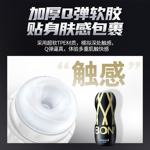 【柔软颗粒 真实触感】杰士邦 BON飞机杯手动飞机杯 商品图3