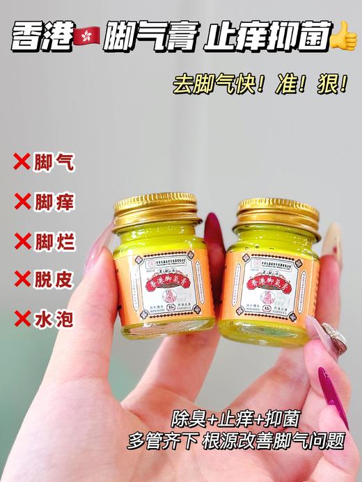 【百想笠元堂香港脚气膏】一抹终结脚丫烂、痒、臭，直接从根源彻底祛除不复发!! 商品图2