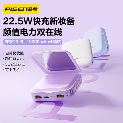 品胜 镜能魔盒22.5W双自带线移动电源 10000毫安 快充适用于苹果17 小米华为OPPO手机充电宝 商品图0