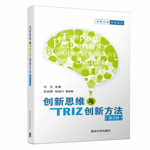 创新思维与TRIZ创新方法（第2版） 商品图0