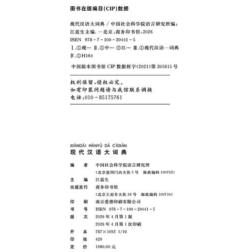 现代汉语大词典(全5卷) 商品图10