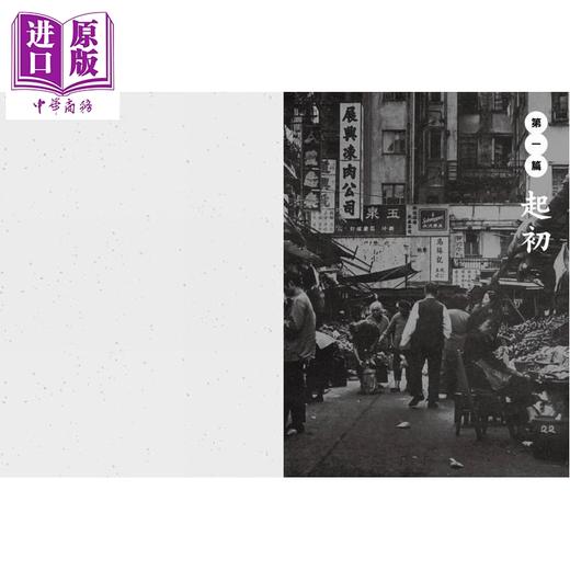 预售 【中商原版】小贩事大 香港小贩业变迁 港台原版 郑宏泰 李洁萍 香港中华书局 商品图3