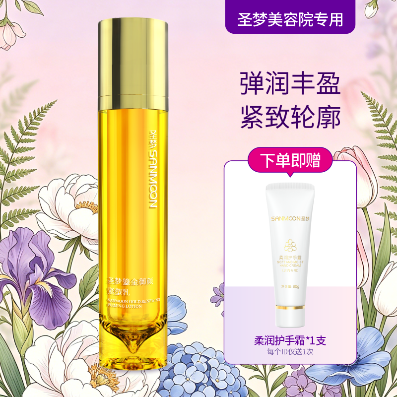 【送护手霜】圣梦鎏金御颜紧塑乳70g