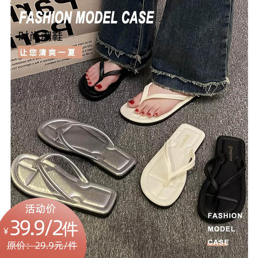 GZ买手优选简约时尚夹脚人字拖拖鞋-171843387（预售3-5天发货） 商品图0