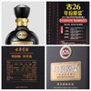 古井贡酒 年份原浆古26  52度500ml*6瓶整箱装高端商务送礼 商品缩略图3