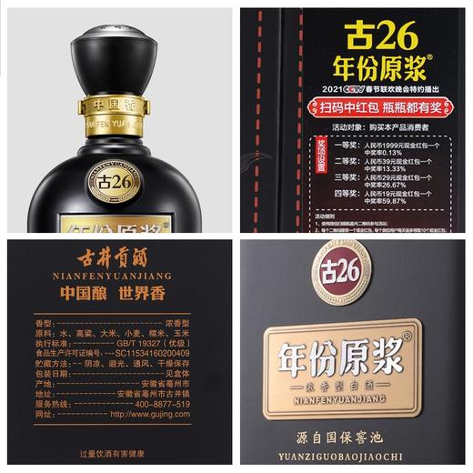古井贡酒 年份原浆古26  52度500ml*6瓶整箱装高端商务送礼 商品图3